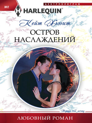 cover image of Остров наслаждений